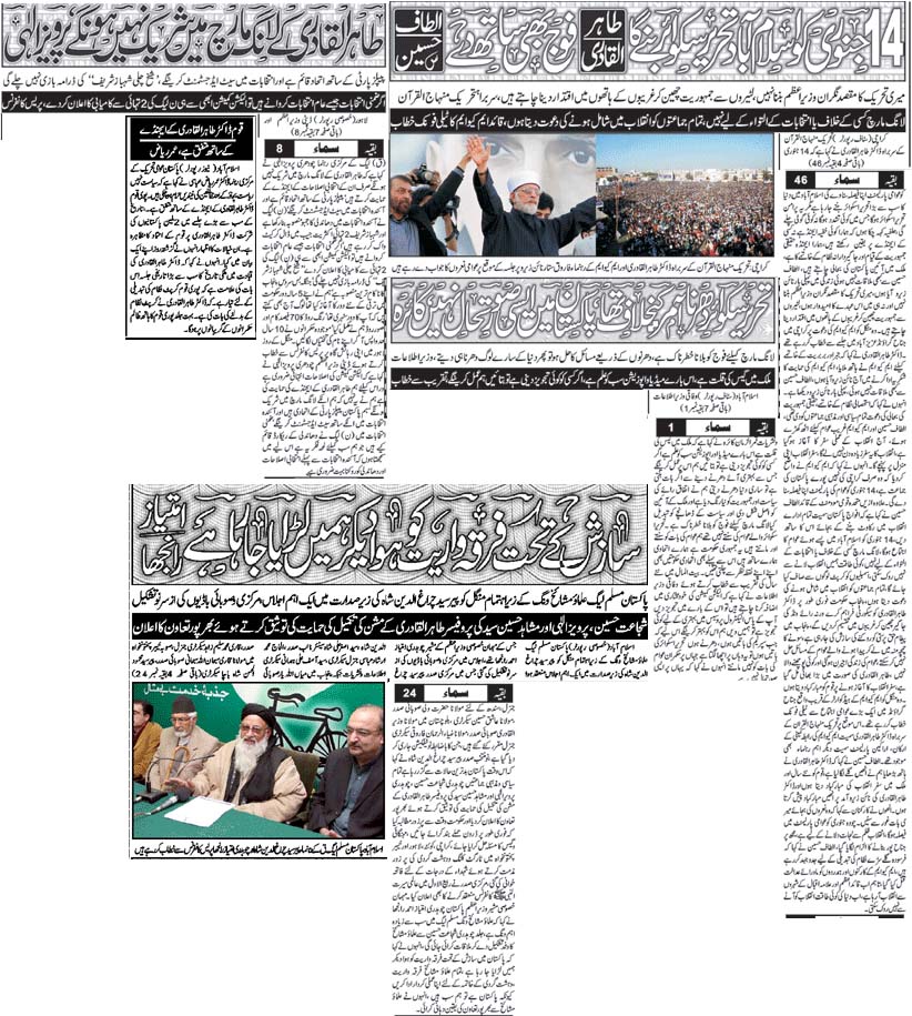 Pakistan Awami Tehreek Print Media CoverageDaily Sama Front Page